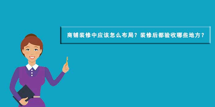 合肥商鋪裝修設(shè)計